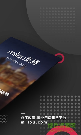 覓樓app