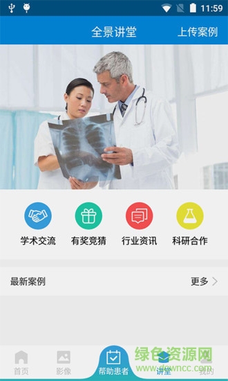 全景醫(yī)學(xué)手機(jī)版 v1.2.1 安卓版 1