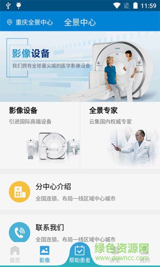 全景醫(yī)學(xué)手機(jī)版 v1.2.1 安卓版 0