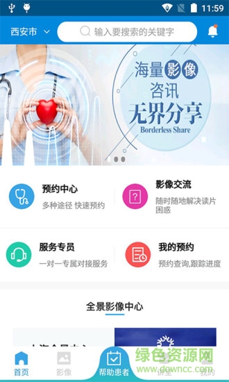 全景醫(yī)學(xué)軟件