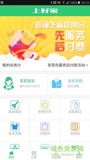 上好家手機版 v1.0 安卓版 0