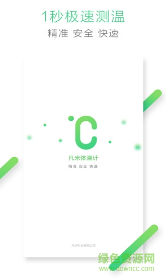 凡米體溫計(jì) v1.0.37 安卓版 3