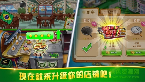 美食城大亨 v1.0.0 安卓版 1