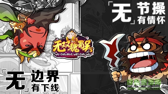 無(wú)雙魏蜀吳騰訊最新版 v1.3.411 安卓版 0