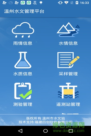 溫州水文 v1.1 安卓版 0