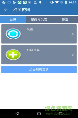 溫州水文 v1.1 安卓版 3