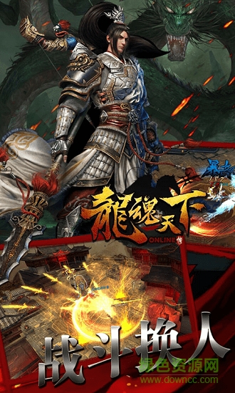 龍魂天下 v1.1.0 安卓版 2
