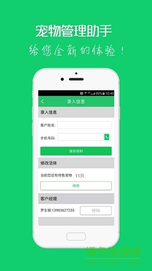 寵物管理助手 v3.07 安卓版 2