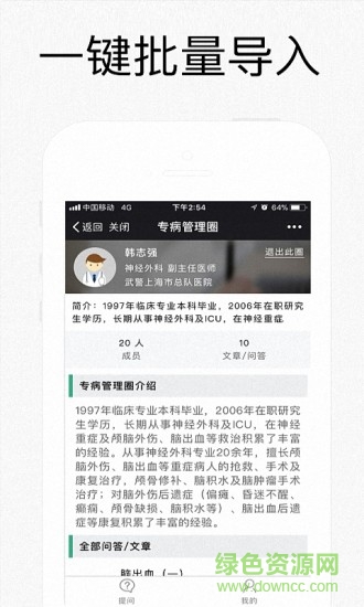 明醫(yī)明診 v0.3.8 安卓版 3