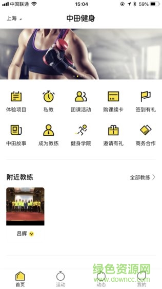 中田健身app