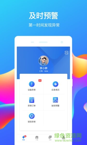 好享瘦店長端 v1.1.1 安卓版 0