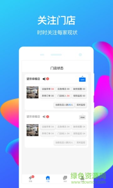 好享瘦店長端 v1.1.1 安卓版 3