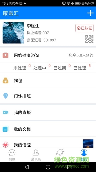 康醫(yī)匯 v1.2.0 安卓版 2