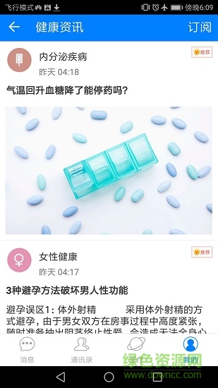康醫(yī)匯app下載