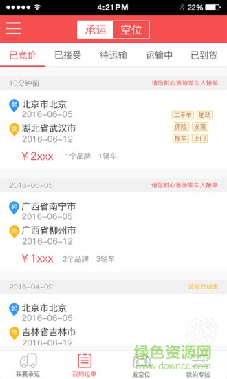 運(yùn)車管家物流版 v2.4.6 安卓版 0