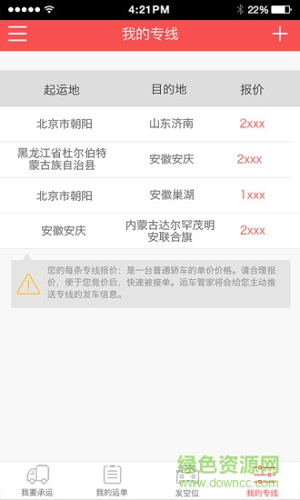 運(yùn)車管家物流版 v2.4.6 安卓版 1