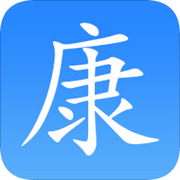 康醫(yī)匯