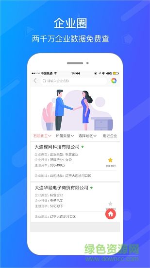 企手辦公 v7.0.1 安卓版 2