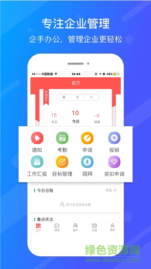 企手辦公安卓版下載