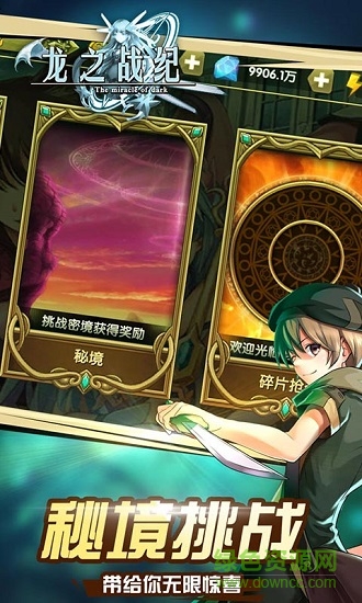龍之戰(zhàn)紀(jì)變態(tài)版 v1.0.0 安卓版 1