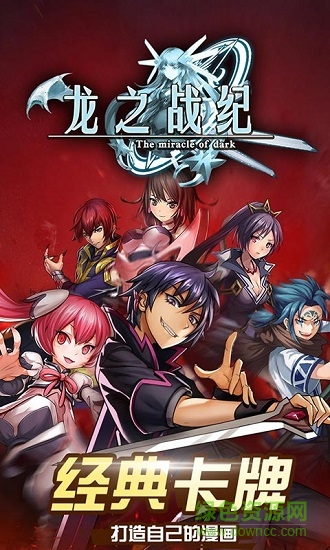 龍之戰(zhàn)紀(jì)變態(tài)版 v1.0.0 安卓版 3