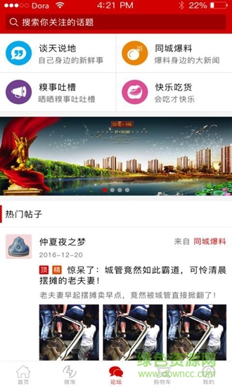 壹天同城物流 v2.3.2 安卓版 2