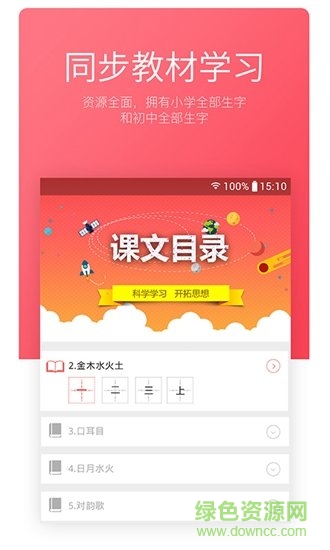 沃筆習(xí)字軟件 v1.2.7 安卓版 1