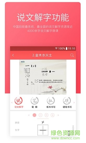 沃筆習(xí)字app