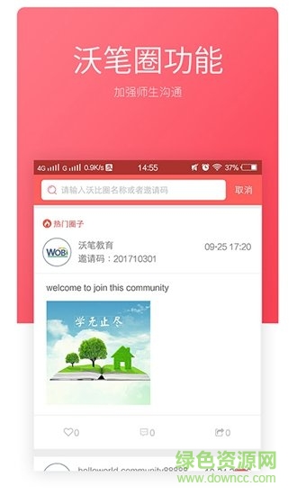 沃筆習(xí)字軟件 v1.2.7 安卓版 3