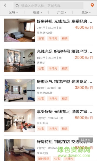 伊巢租房 v2.3.0 安卓版 2