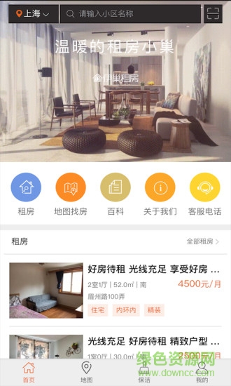 伊巢租房 v2.3.0 安卓版 3