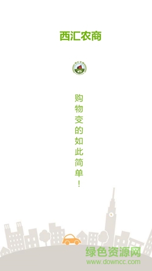 西匯農(nóng)商 v00.05.0006 安卓版 0