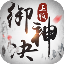 御神訣