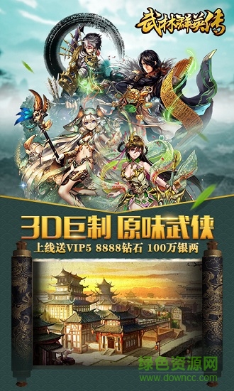 武林群英傳變態(tài)版手游0