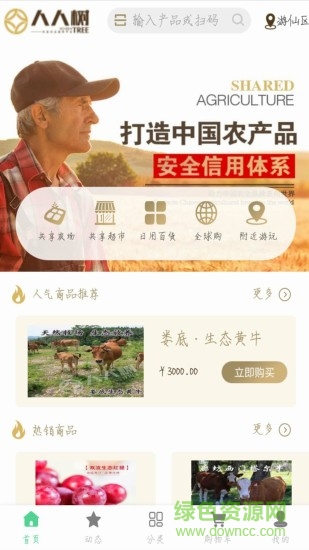 人人樹共享農業(yè) v1.1 官方pc版 1