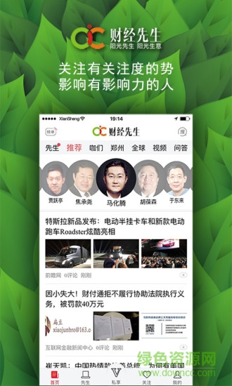 財(cái)經(jīng)先生 v1.2.4 安卓版 2