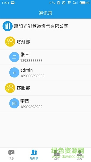 惠州光能燃?xì)?v1.7 安卓版 0