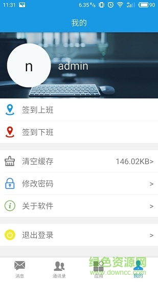 惠州光能燃?xì)?v1.7 安卓版 2