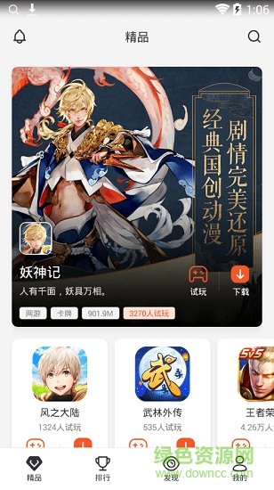 2021瞬玩族app免費 v1.5.3 官方安卓版 0