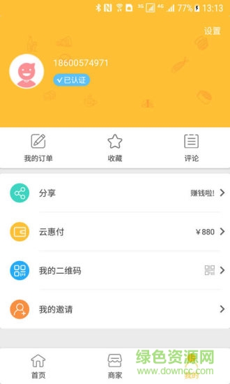 云惠生活 v1.0.3 安卓版 1