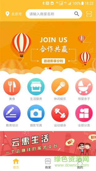 云惠生活app