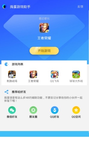 吃雞搗蛋語(yǔ)音游戲助手 v2.6.4 安卓版 0