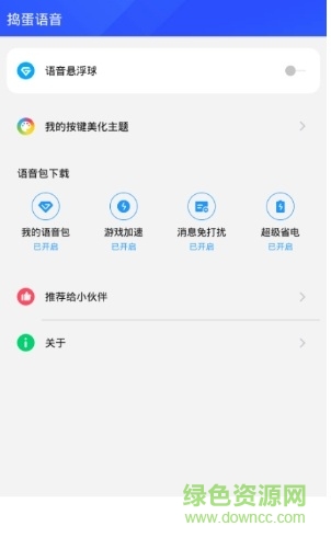 吃雞搗蛋語(yǔ)音游戲助手