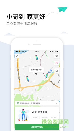 小哥到家