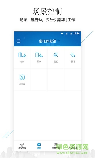 凡米智家 v4.52.0 安卓版 1
