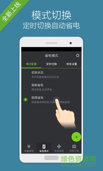 一鍵省電專家 v1.2.0 安卓版 3