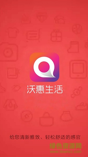 沃惠生活 沃惠生活app