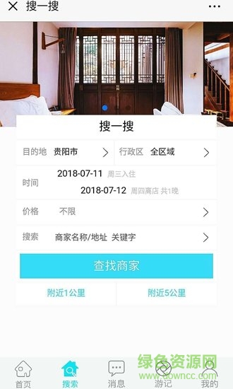 豬豬家住宿手機版 v1.0.5 安卓版 0