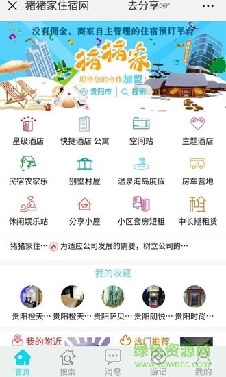 豬豬家住宿手機版 v1.0.5 安卓版 3