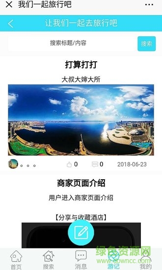 豬豬家住宿手機版 v1.0.5 安卓版 2